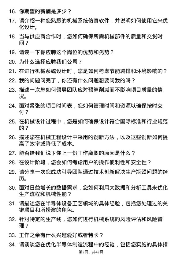 39道粤芯半导体机械工程师岗位面试题库及参考回答含考察点分析