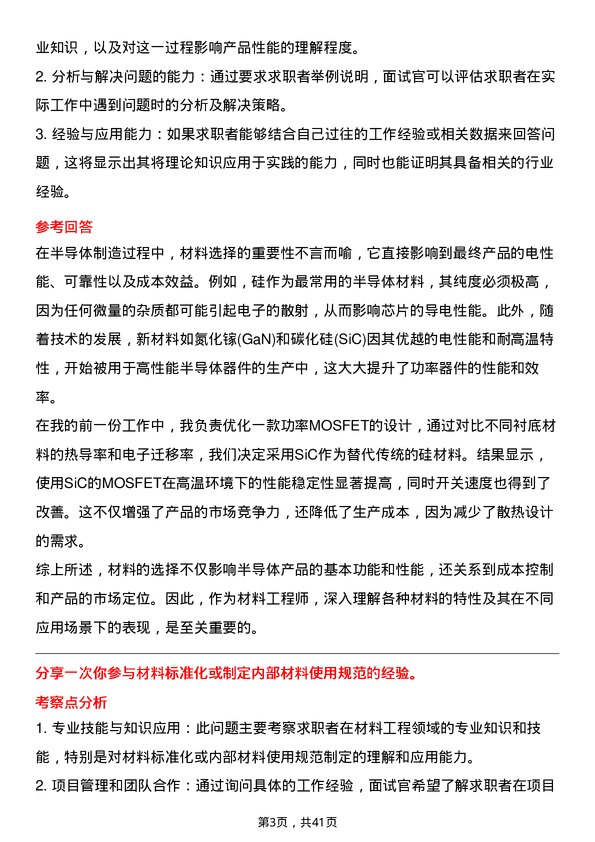 39道粤芯半导体材料工程师岗位面试题库及参考回答含考察点分析