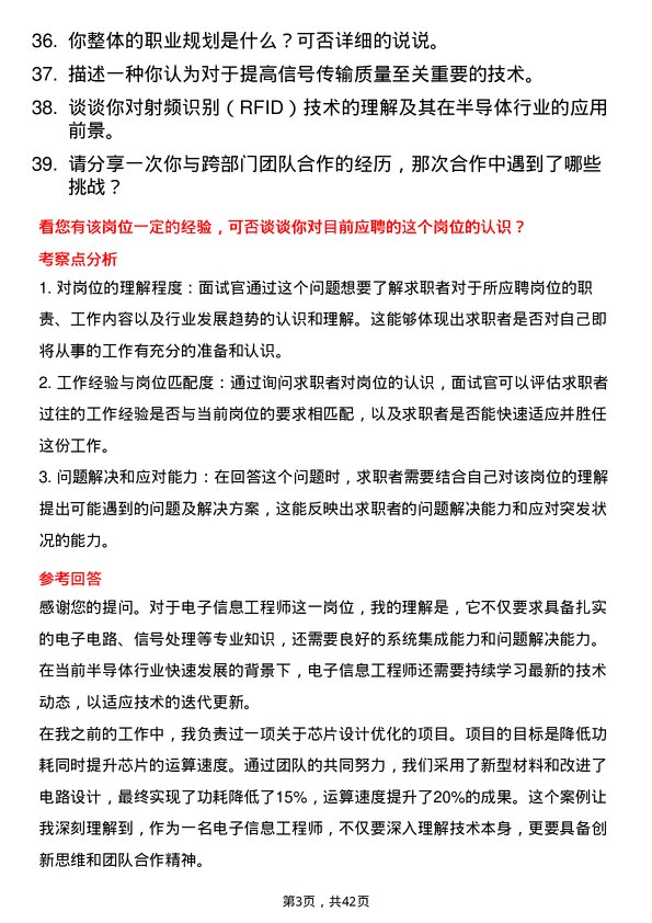 39道粤芯半导体电子信息工程师岗位面试题库及参考回答含考察点分析