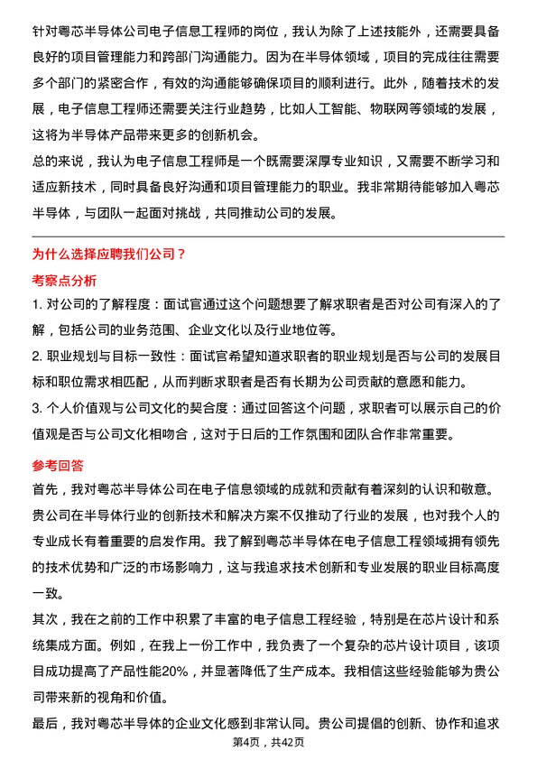 39道粤芯半导体电子信息工程师岗位面试题库及参考回答含考察点分析