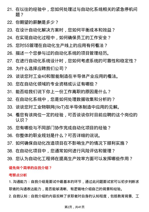 39道粤芯半导体自动化工程师岗位面试题库及参考回答含考察点分析