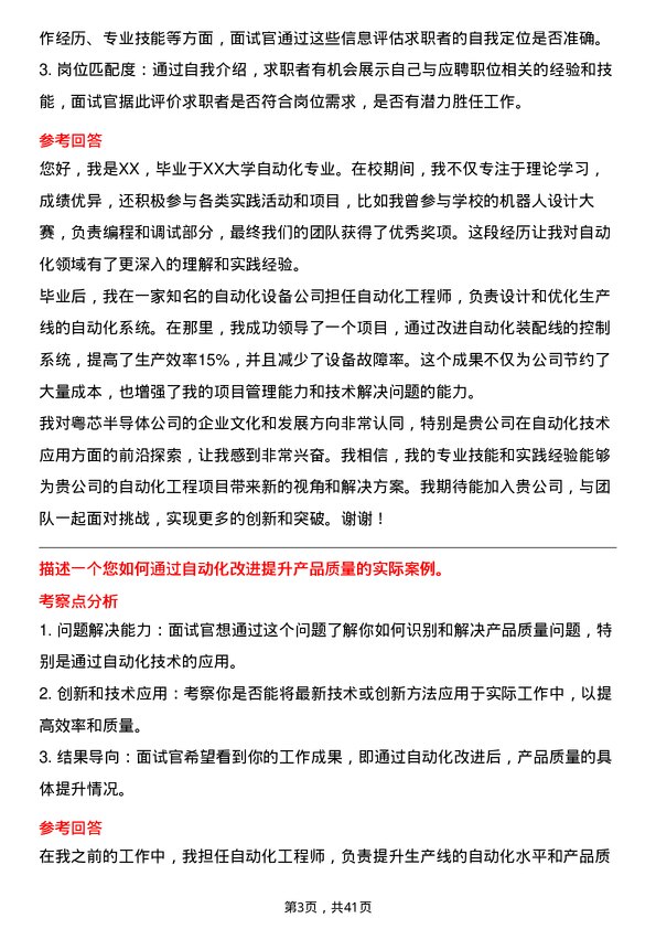 39道粤芯半导体自动化工程师岗位面试题库及参考回答含考察点分析