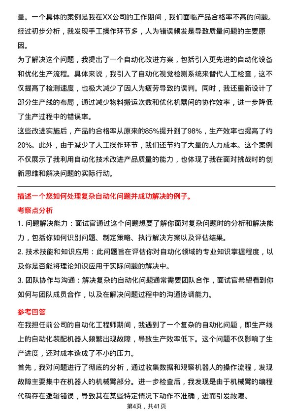 39道粤芯半导体自动化工程师岗位面试题库及参考回答含考察点分析