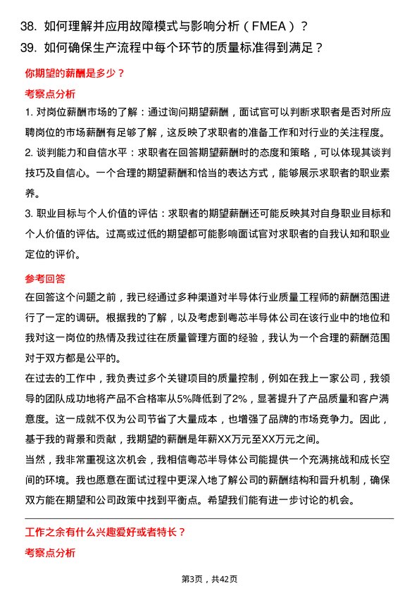 39道粤芯半导体质量工程师岗位面试题库及参考回答含考察点分析