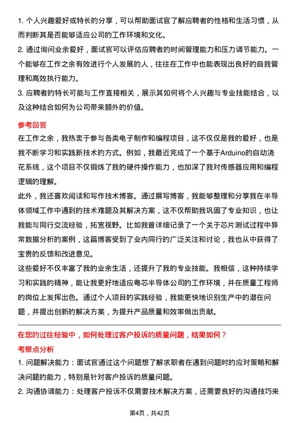 39道粤芯半导体质量工程师岗位面试题库及参考回答含考察点分析