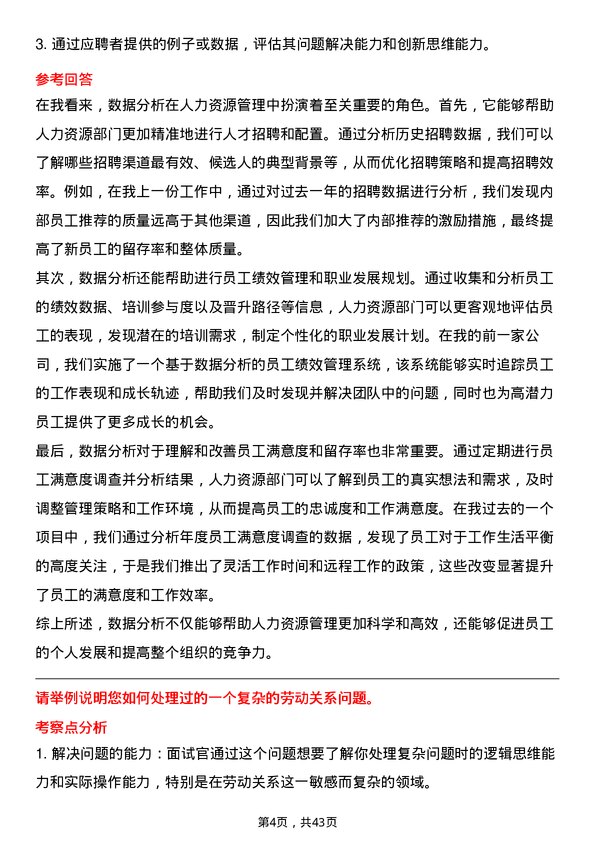 39道美菜网人力资源专员岗位面试题库及参考回答含考察点分析