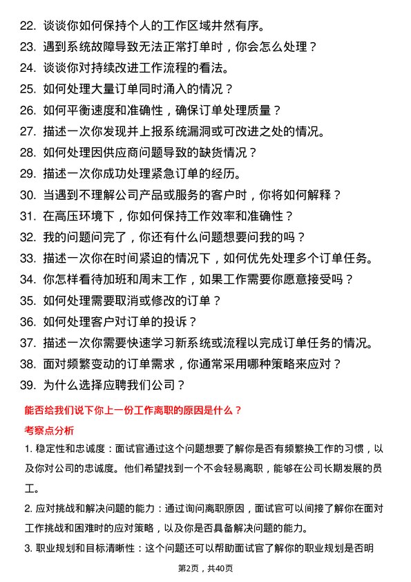 39道美菜网打单员岗位面试题库及参考回答含考察点分析