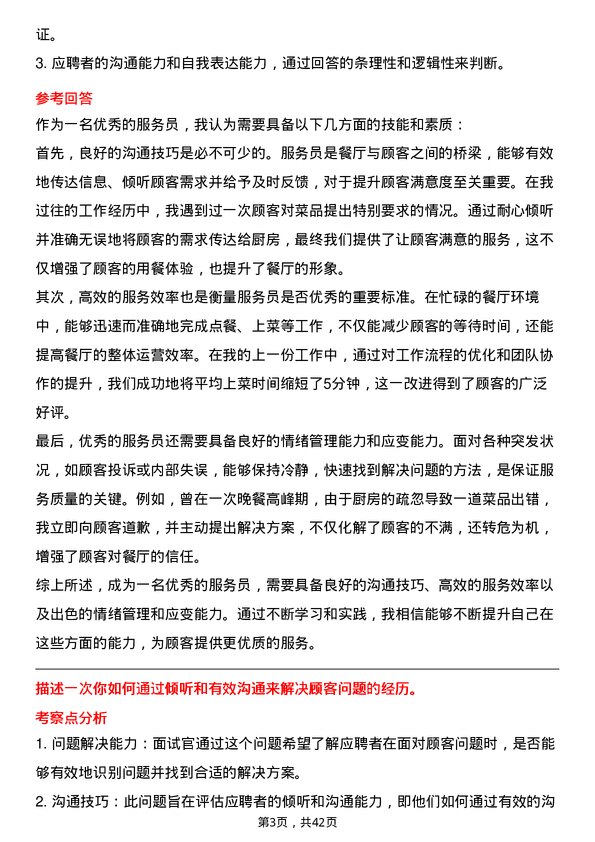 39道美菜网服务员岗位面试题库及参考回答含考察点分析