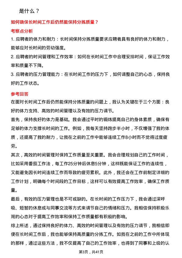 39道美菜网蔬菜分拣员岗位面试题库及参考回答含考察点分析