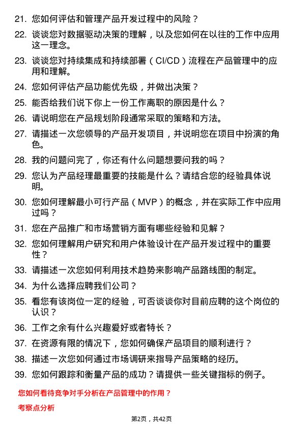 39道能链产品经理岗位面试题库及参考回答含考察点分析