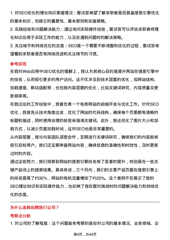 39道能链前端开发工程师岗位面试题库及参考回答含考察点分析