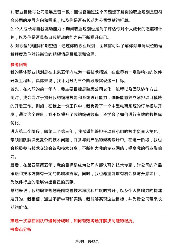 39道能链开发工程师岗位面试题库及参考回答含考察点分析