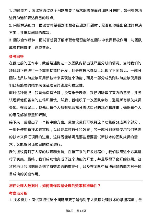 39道能链开发工程师岗位面试题库及参考回答含考察点分析