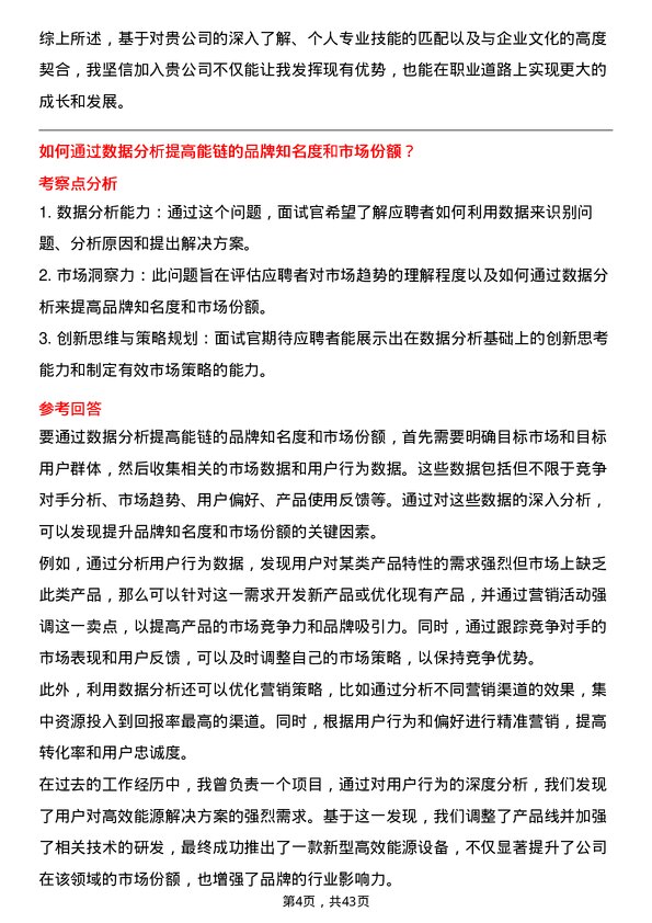 39道能链数据分析师岗位面试题库及参考回答含考察点分析