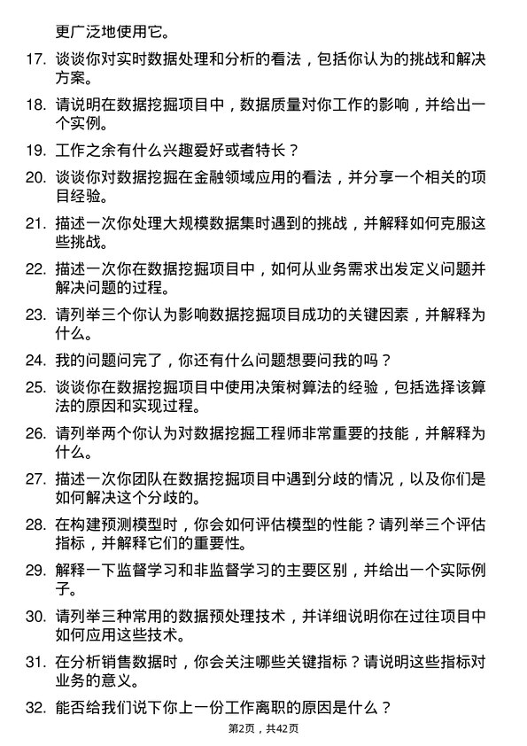 39道能链数据挖掘工程师岗位面试题库及参考回答含考察点分析