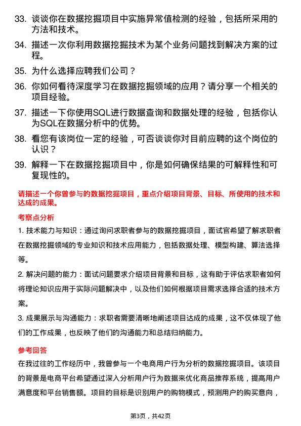 39道能链数据挖掘工程师岗位面试题库及参考回答含考察点分析