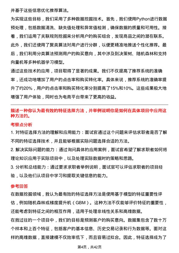 39道能链数据挖掘工程师岗位面试题库及参考回答含考察点分析