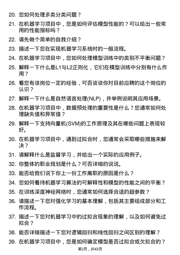 39道能链机器学习工程师岗位面试题库及参考回答含考察点分析