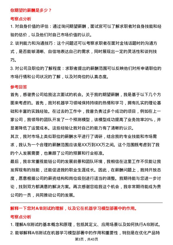 39道能链机器学习工程师岗位面试题库及参考回答含考察点分析