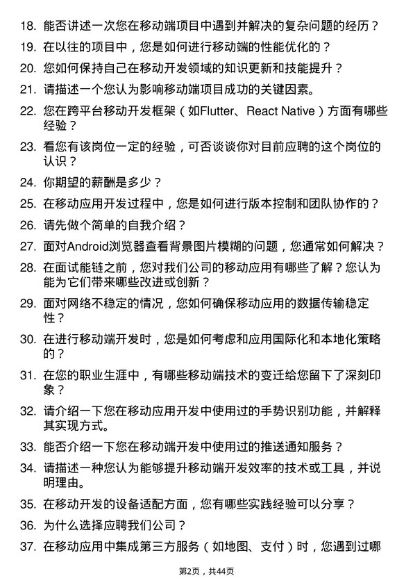 39道能链移动端开发工程师岗位面试题库及参考回答含考察点分析