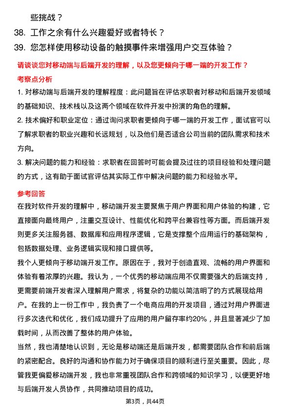 39道能链移动端开发工程师岗位面试题库及参考回答含考察点分析