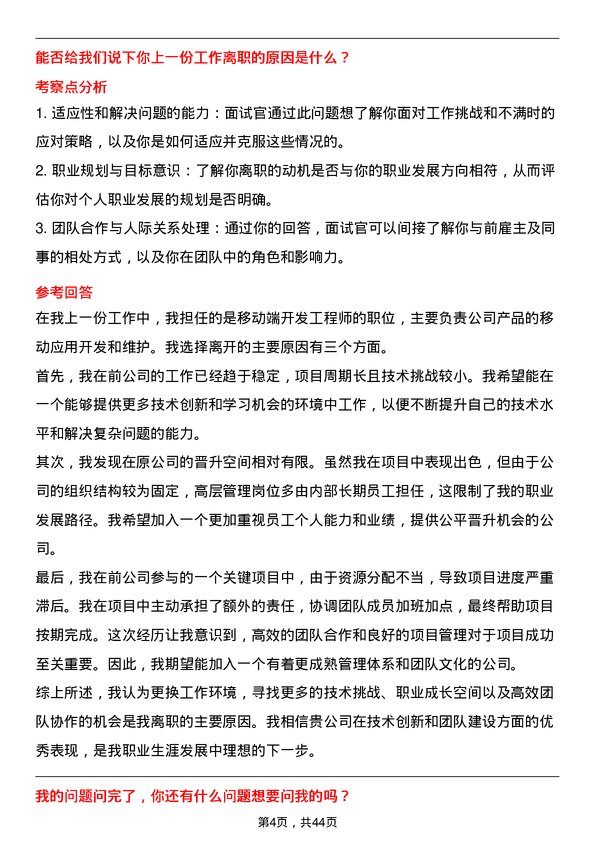 39道能链移动端开发工程师岗位面试题库及参考回答含考察点分析