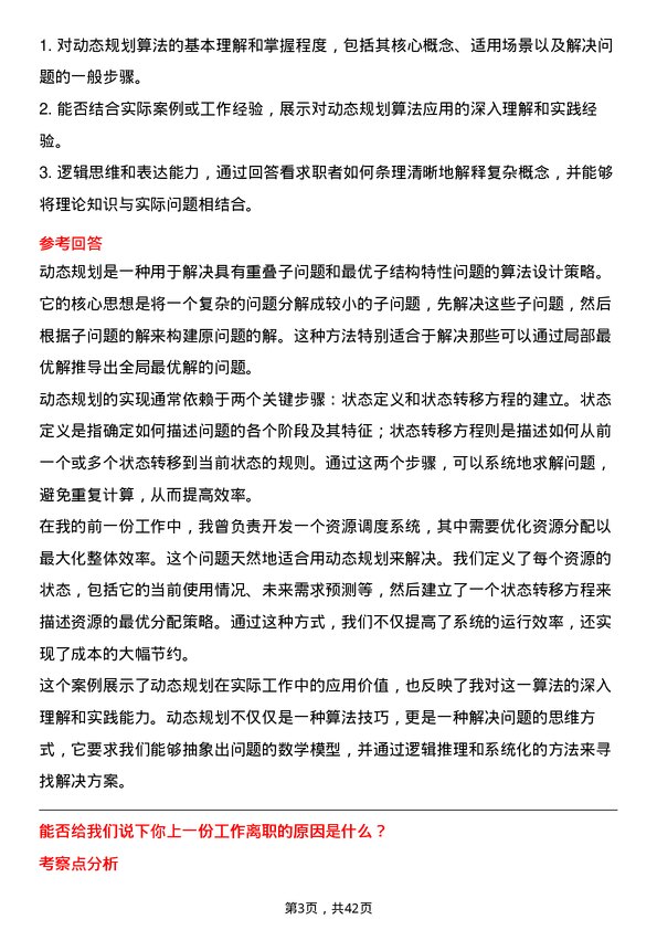 39道能链算法工程师岗位面试题库及参考回答含考察点分析