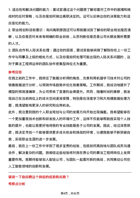 39道能链算法工程师岗位面试题库及参考回答含考察点分析