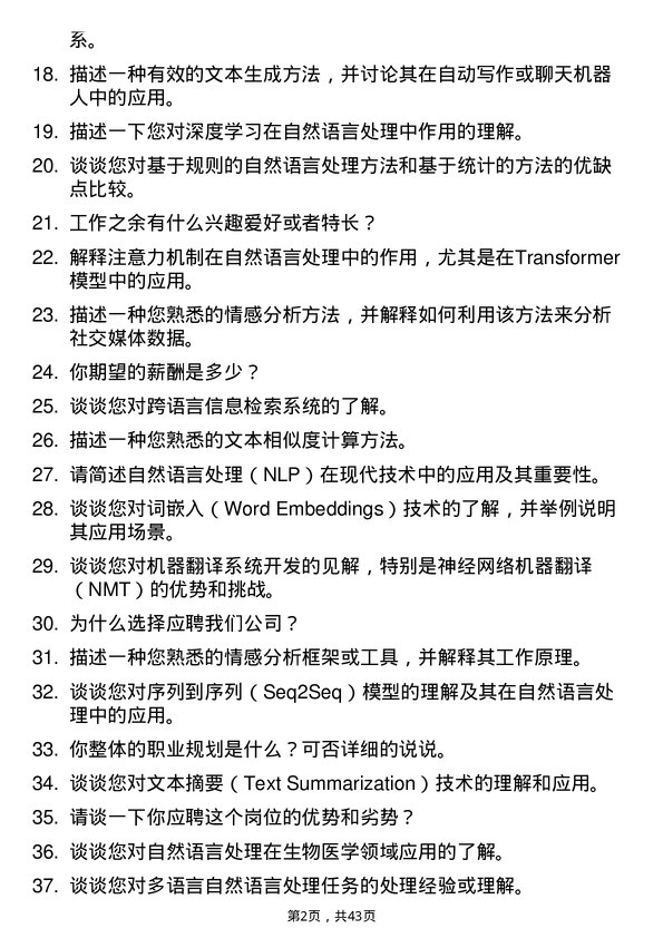 39道能链自然语言处理工程师岗位面试题库及参考回答含考察点分析