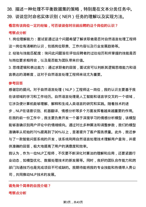 39道能链自然语言处理工程师岗位面试题库及参考回答含考察点分析