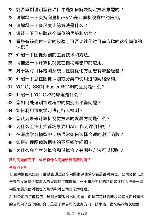 39道能链计算机视觉工程师岗位面试题库及参考回答含考察点分析