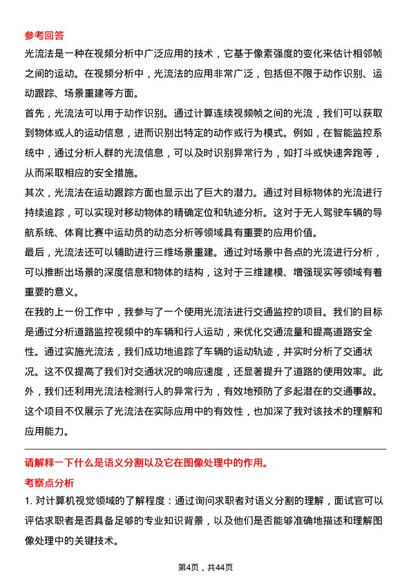 39道能链计算机视觉工程师岗位面试题库及参考回答含考察点分析