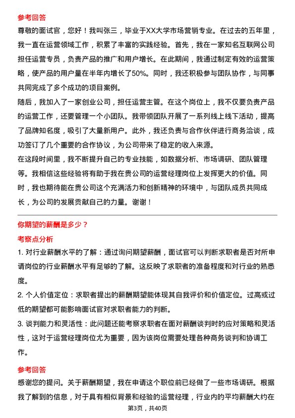 39道能链运营经理岗位面试题库及参考回答含考察点分析