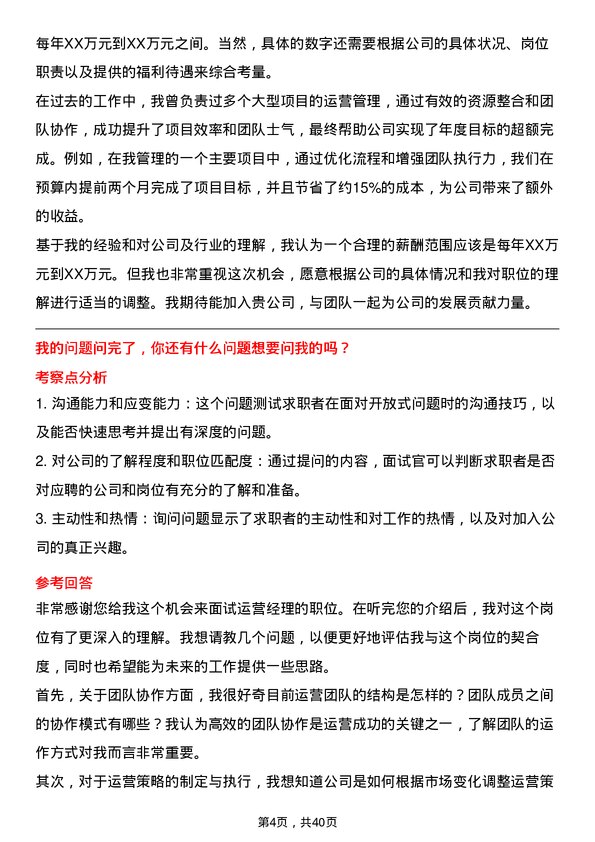 39道能链运营经理岗位面试题库及参考回答含考察点分析