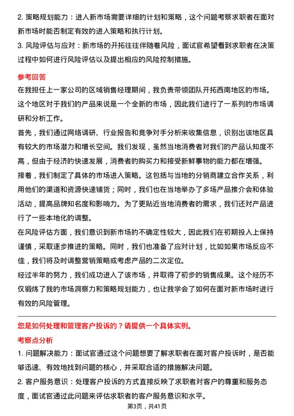 39道自如业务经理岗位面试题库及参考回答含考察点分析