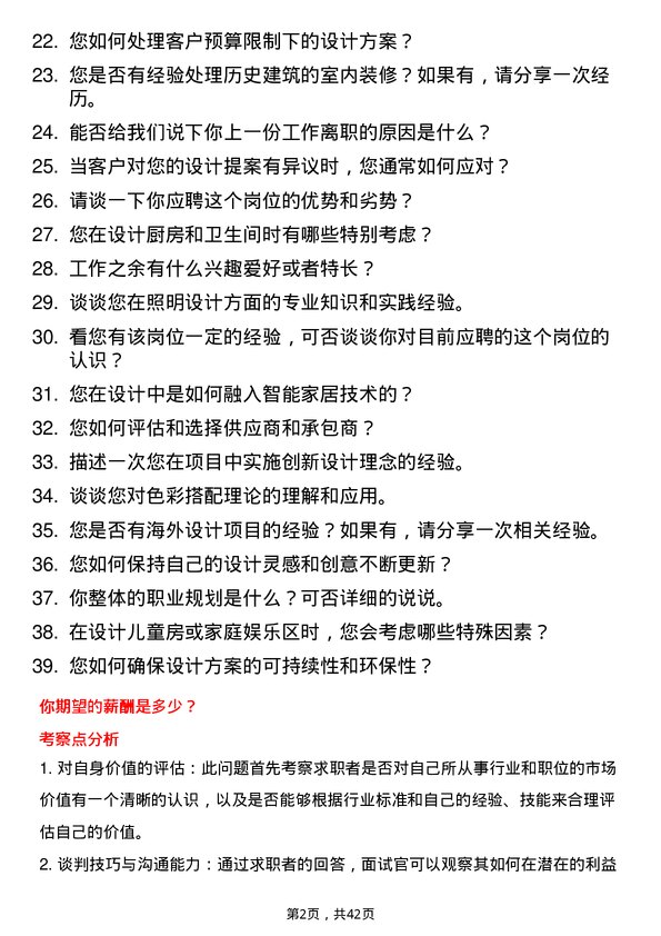 39道自如家装设计师岗位面试题库及参考回答含考察点分析