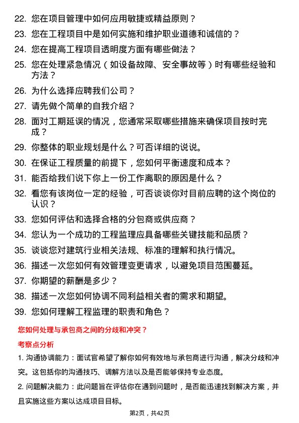 39道自如工程监理岗位面试题库及参考回答含考察点分析