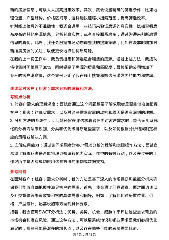 39道自如房源开发专员岗位面试题库及参考回答含考察点分析