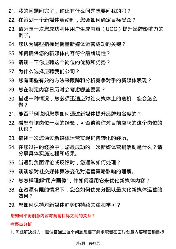 39道自如新媒体运营专员岗位面试题库及参考回答含考察点分析