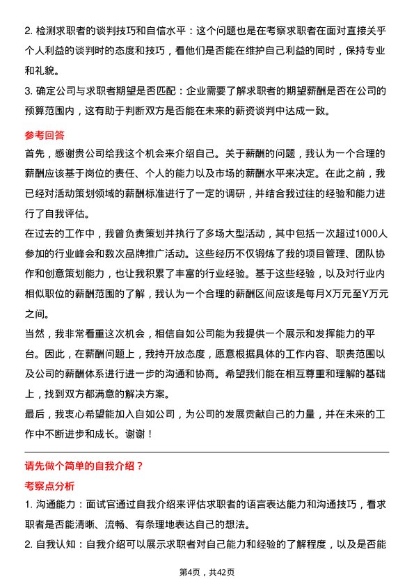 39道自如活动策划专员岗位面试题库及参考回答含考察点分析