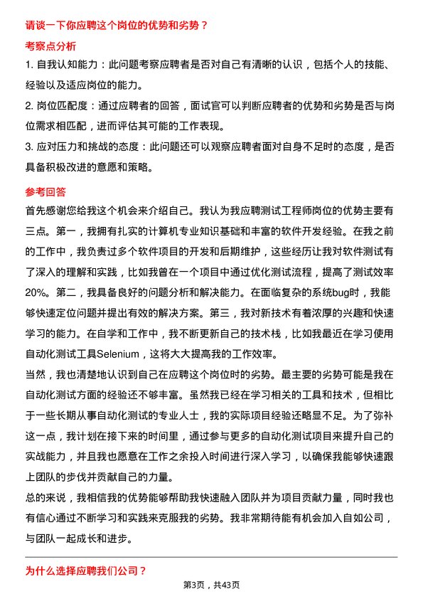 39道自如测试工程师岗位面试题库及参考回答含考察点分析