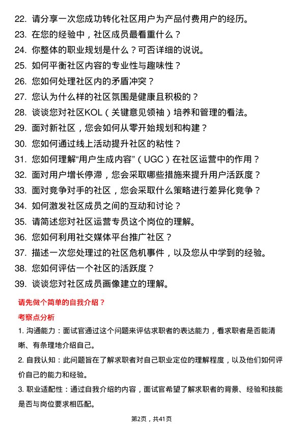 39道自如社区运营专员岗位面试题库及参考回答含考察点分析