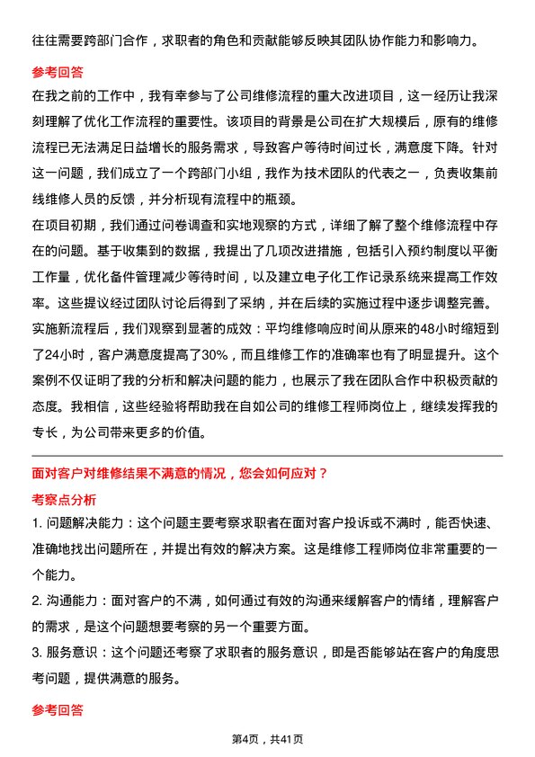 39道自如维修工程师岗位面试题库及参考回答含考察点分析