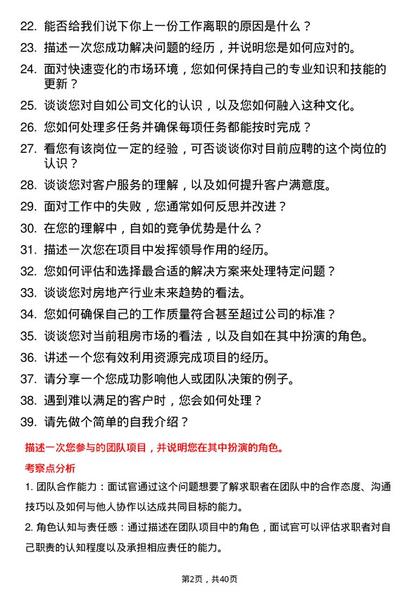 39道自如自如实习生岗位面试题库及参考回答含考察点分析