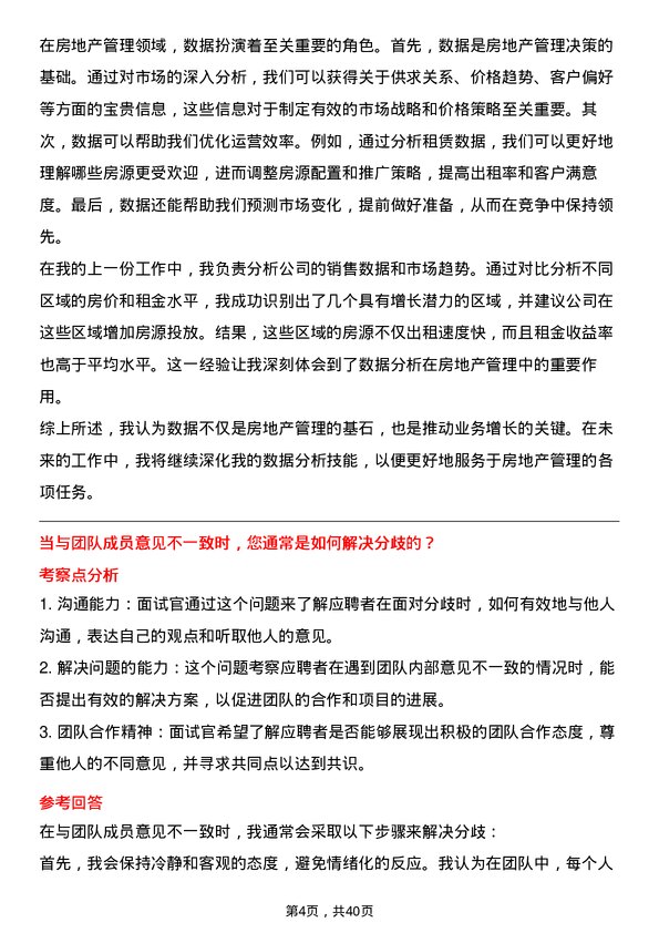 39道自如自如实习生岗位面试题库及参考回答含考察点分析