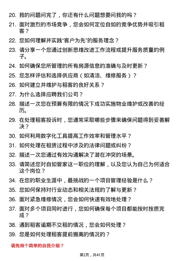 39道自如自如管家岗位面试题库及参考回答含考察点分析