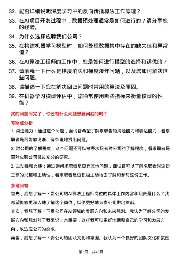 39道致景科技AI算法工程师岗位面试题库及参考回答含考察点分析