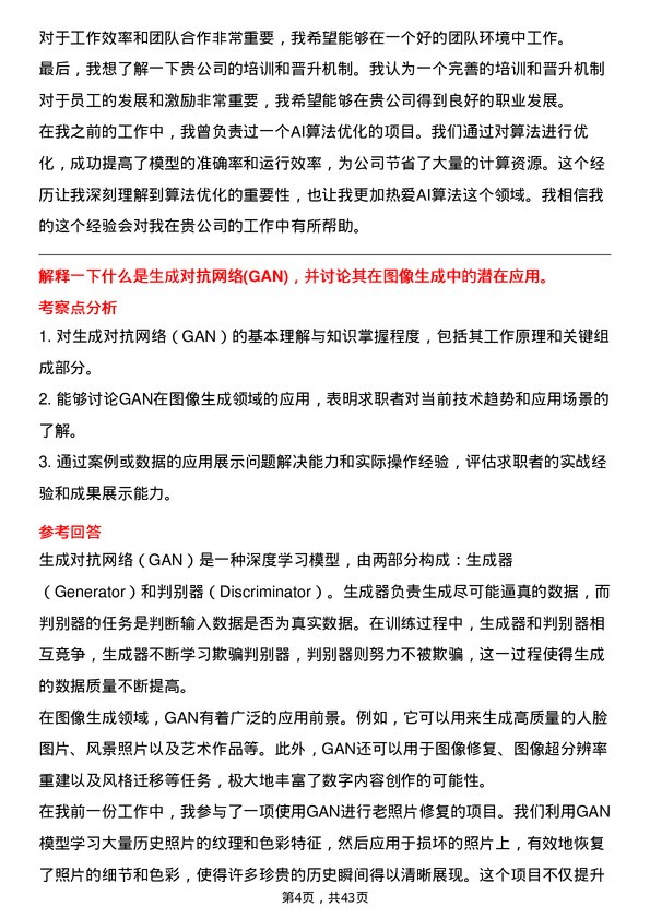 39道致景科技AI算法工程师岗位面试题库及参考回答含考察点分析