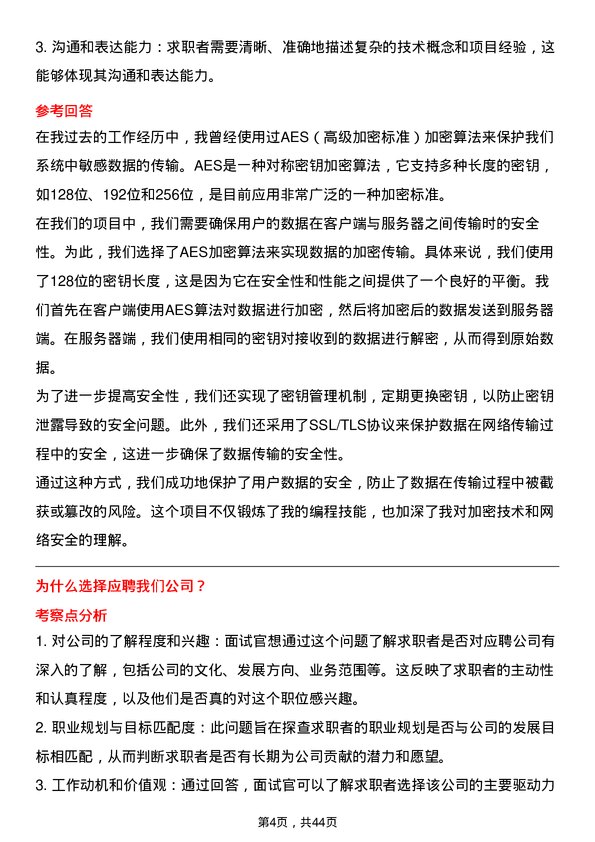 39道致景科技JAVA开发工程师岗位面试题库及参考回答含考察点分析