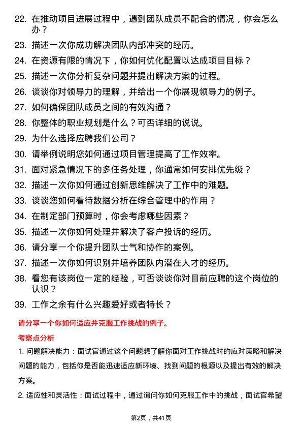 39道致景科技产业管培生（综合管理方向）岗位面试题库及参考回答含考察点分析